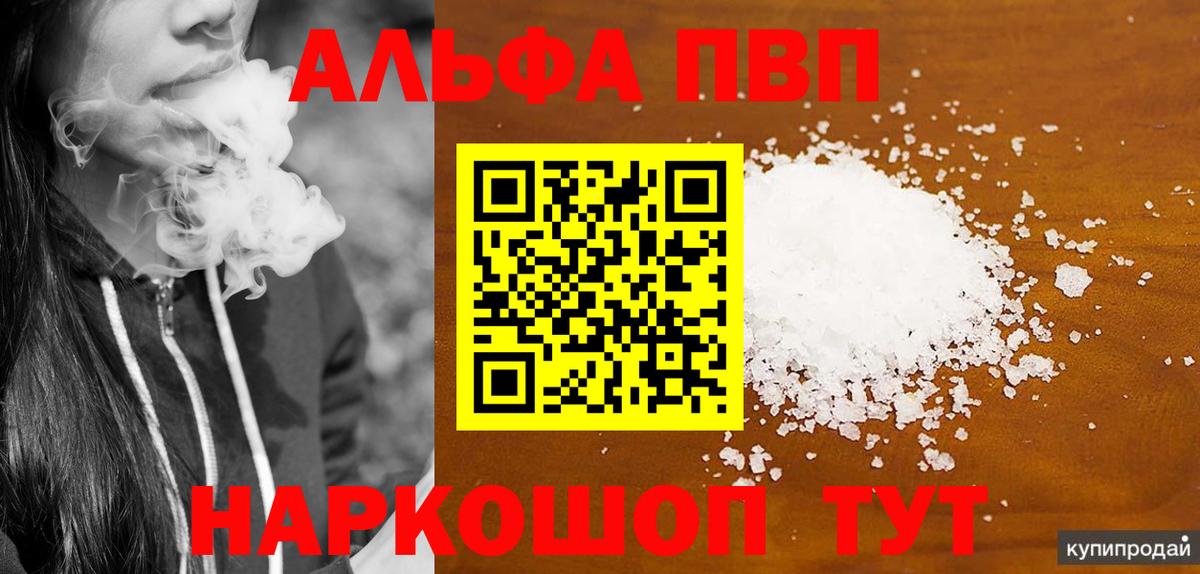 Alpha PVP Соль Коммунар