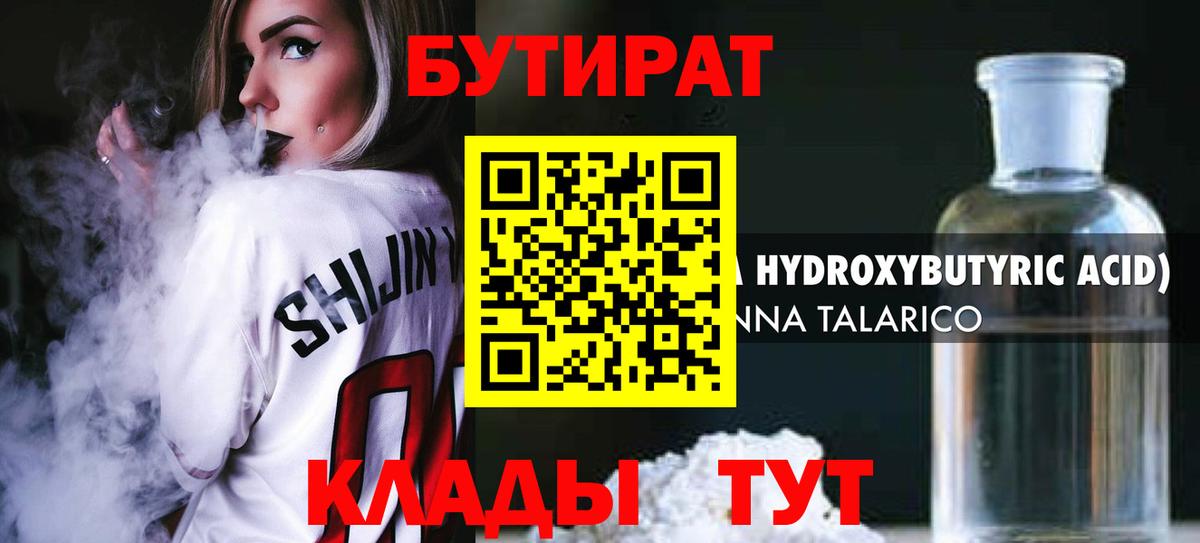 БУТИРАТ бутик Коммунар