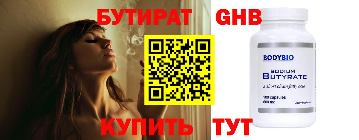 БУТИРАТ вода  Вход с VPN  Коммунар 