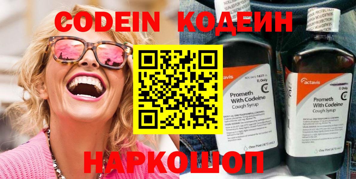 Кодеин Purple Drank Коммунар