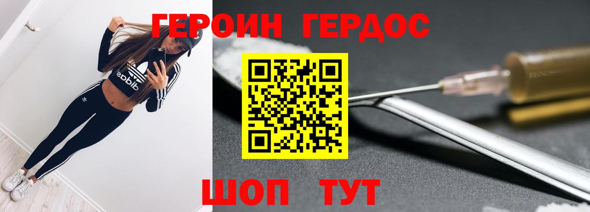 ГЕРОИН Heroin  Вход с VPN  Коммунар 