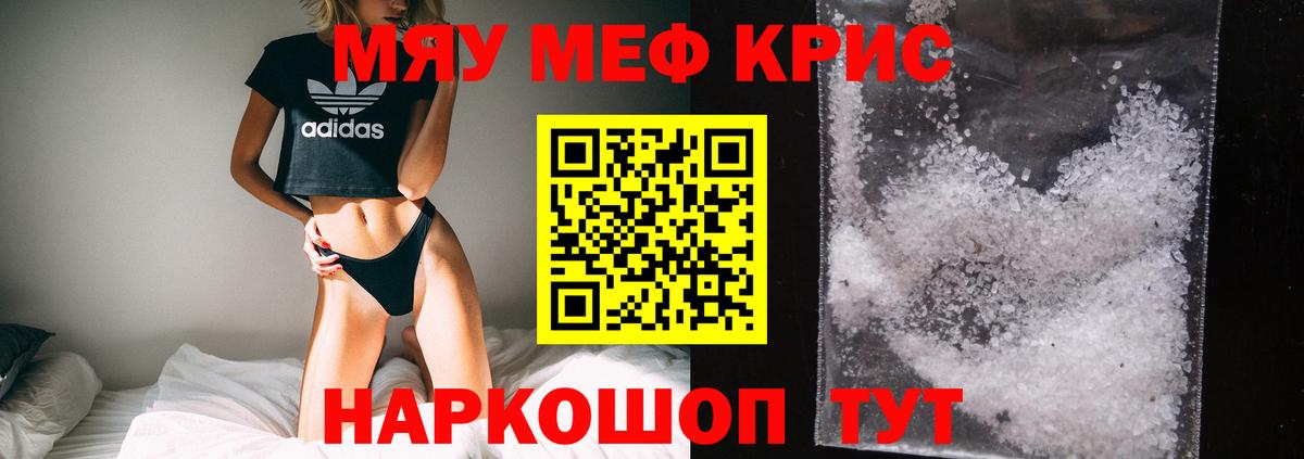 Меф  МЯУ-МЯУ mephedrone  Мефедрон  Вход с VPN  МЕФ кристаллы  Коммунар 