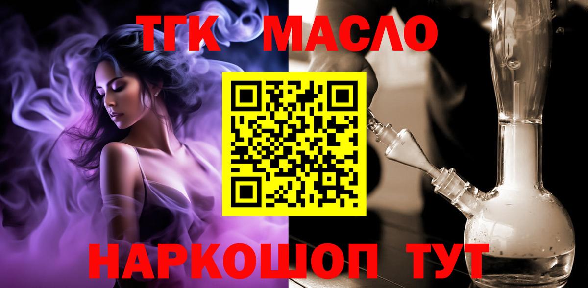 ТГК THC oil Коммунар
